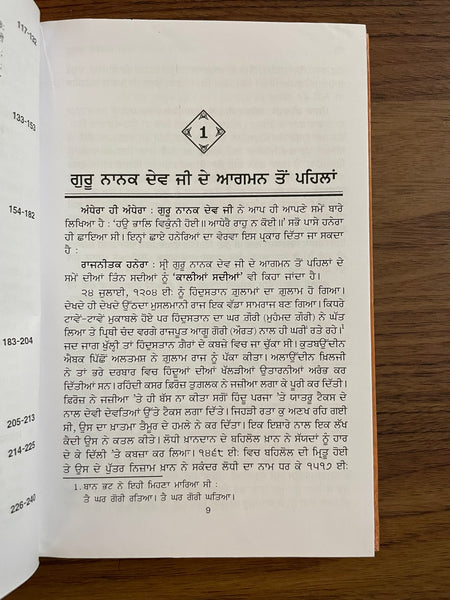 ਬਲਿਓ ਚਿਰਾਗ, ਜੀਵਨੀ ਗੁਰੂ ਨਾਨਕ ਦੇਵ ਜੀ | Bleo Chirag, Jeewni Guru Nanak Dev Ji