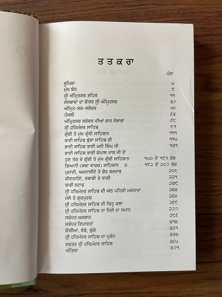 ਸ਼੍ਰੀ ਹਰਿਮੰਦਰ ਸਾਹਿਬ ਦਾ ਸੁਨਹਿਰੀ ਇਤਿਹਾਸ | Shri Harimandar Sahib Da Sunheri Itihaas