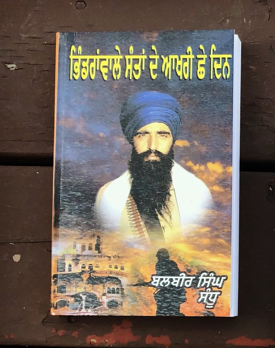 ਭਿੰਡਰਾਂਵਾਲੇ ਸੰਤਾਂ ਦੇ ਆਖਰੀ ੬ ਦਿਨ | Bhindrawale Santan de Akhri 6 din