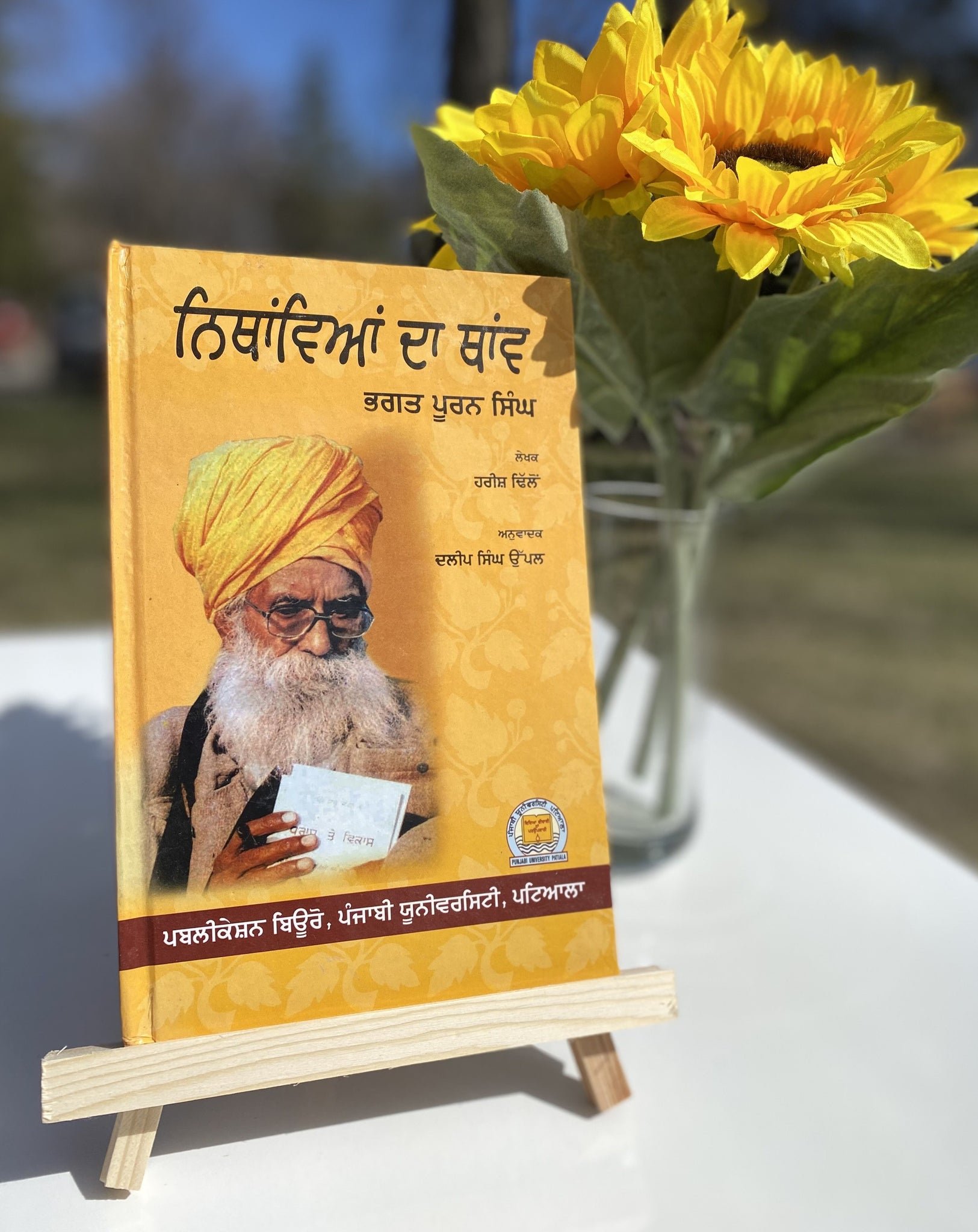 ਭਗਤ ਪੂਰਨ ਸਿੰਘ | Bhagat Pooran Singh