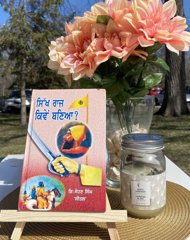 ਸਿੱਖ ਰਾਜ ਕਿਵੇਂ ਬਣਿਆ | Sikh Raj Kive Bneya