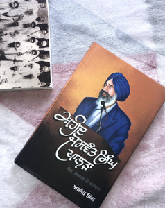 ਸ਼ਹੀਦ ਜਸਵੰਤ ਸਿੰਘ ਖਾਲੜਾ | Shaheed Jaswant Singh Khalra