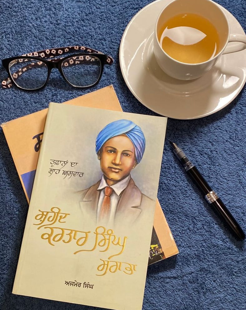 ਸ਼ਹੀਦ ਕਰਤਾਰ ਸਿੰਘ ਸਰਾਭਾ | Shaheed Kartar Singh Sarabha